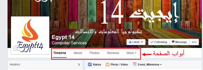 يوجد بصفحة الفيسبوك علامات لأربعة أبواب والعلامة الخامسة للمزيد ويمكنك أن تقوم بغير اسماء الأبواب