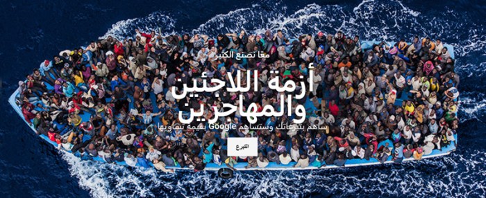 صفحة جوجل لجمع التبرعات للاجئيين
