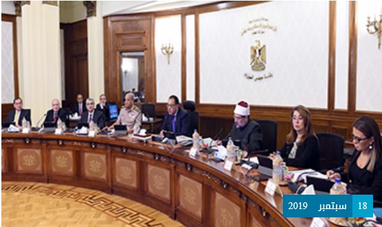 أجتماع مجلس الوزراء المصري بتاريخ 18 سبتمبر 2019