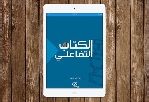 الكتب الرقمية علي شاشات أجهزة التابلت