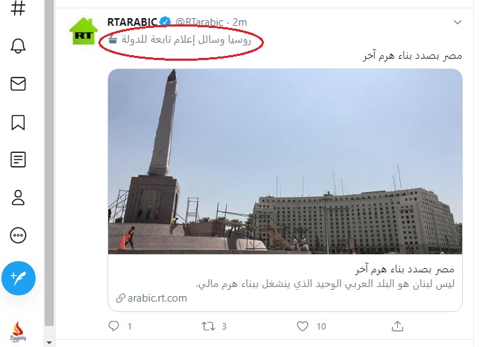 تنبيه من تويتر بأن حساب وكالة أنباء "روسيا اليوم" تابع للدولة الروسية