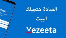 تطبيق فيزيتا لحجز مواعيد عند الأطباء وصرف الأدوية