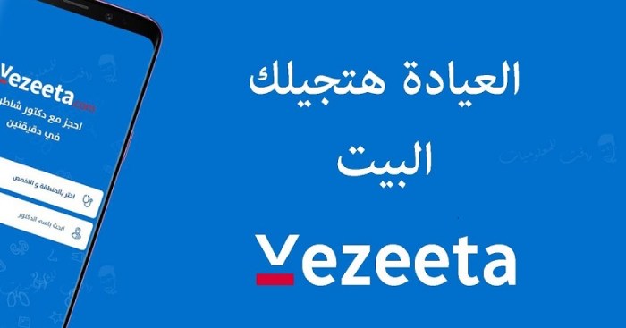 تطبيق فيزيتا لحجز مواعيد عند الأطباء وصرف الأدوية