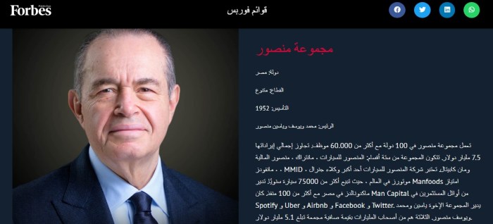 مجموعة منصور المصرية تحتل المركز الثاني في تصنيف مجلة فوربس