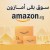 نهاية العلامة التجارية "سوق" وتحولها الي أمازون مصر