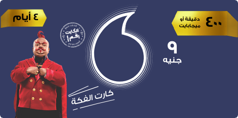 كارت شحن فودافون 10 جنيه