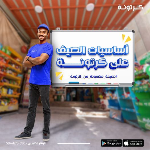 تطبيق كرتونة لخدمة تجار التجزئة في مصر