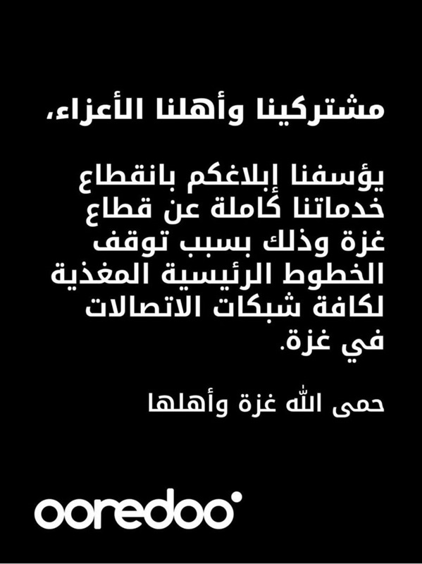 انقطاع كامل خدماتها عن قطاع غزة بسبب توقف الخطوط الرئيسية