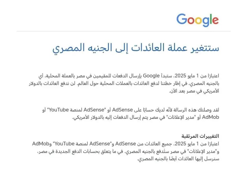 جوجل تبدأ دفع أرباح صناع المحتوى بالجنيه العام المقبل 2025